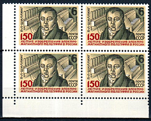 СССР, 1982, №5318, 100 лет изобретения телеграфа, квартблок с левым нижним угловым полем_